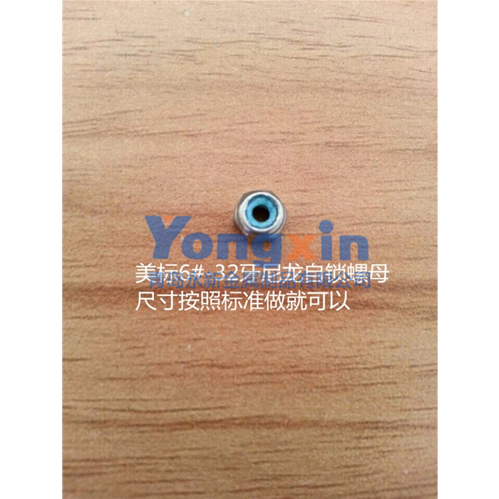自锁螺母